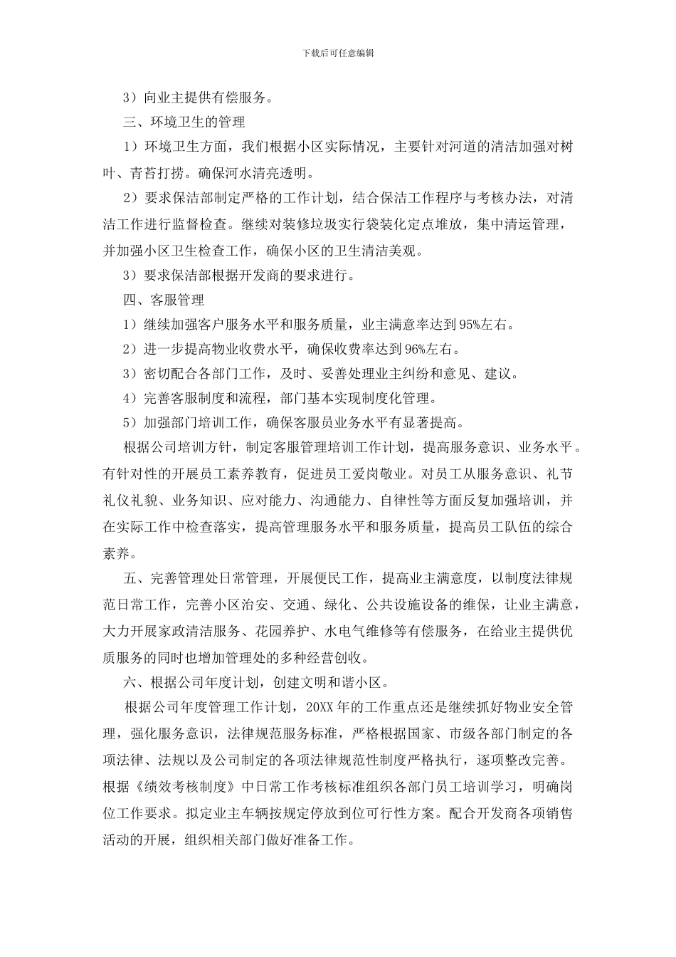 小区保洁月工作计划表怎么写_第3页