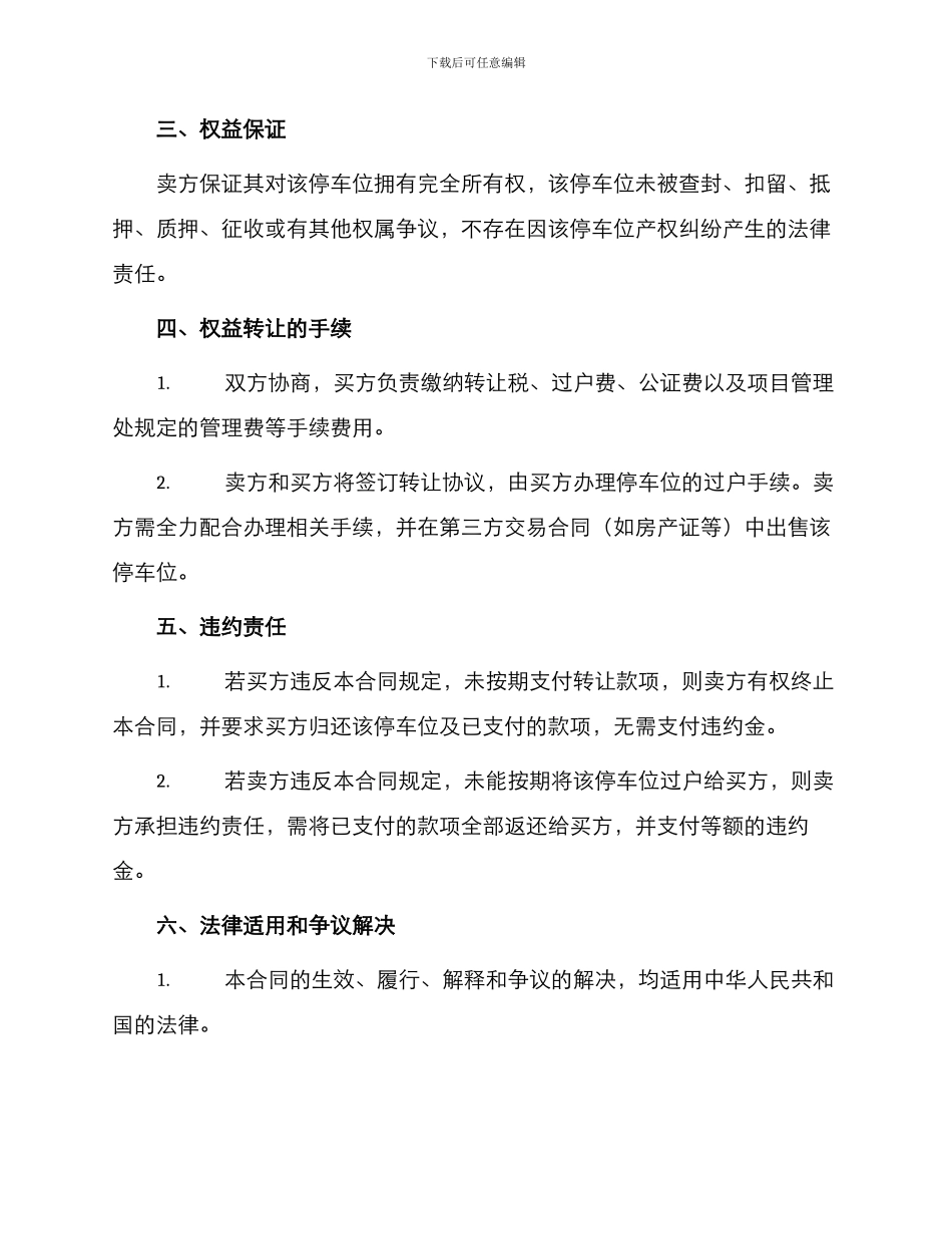 小区停车位买卖合同_第2页