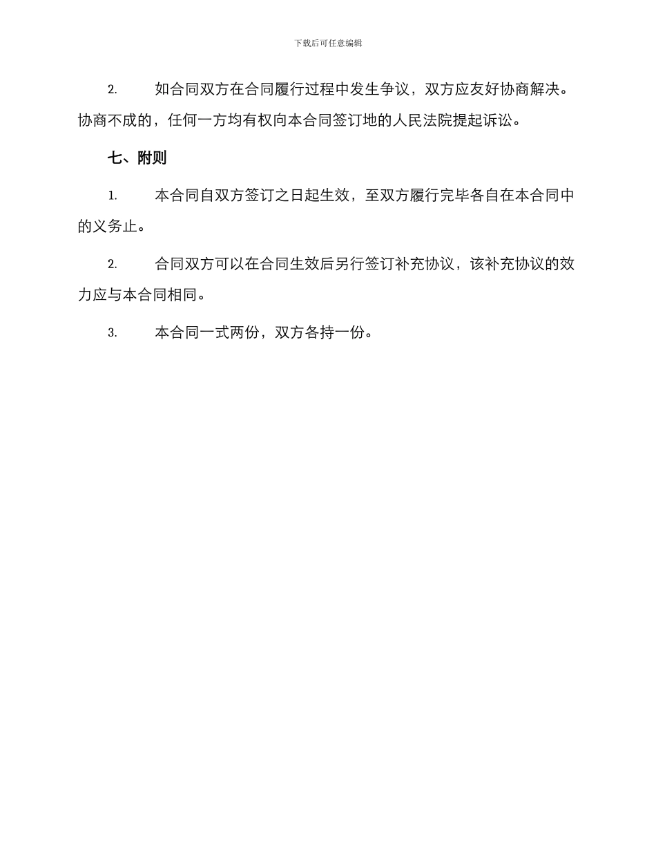 小区停车位买卖合同_第3页