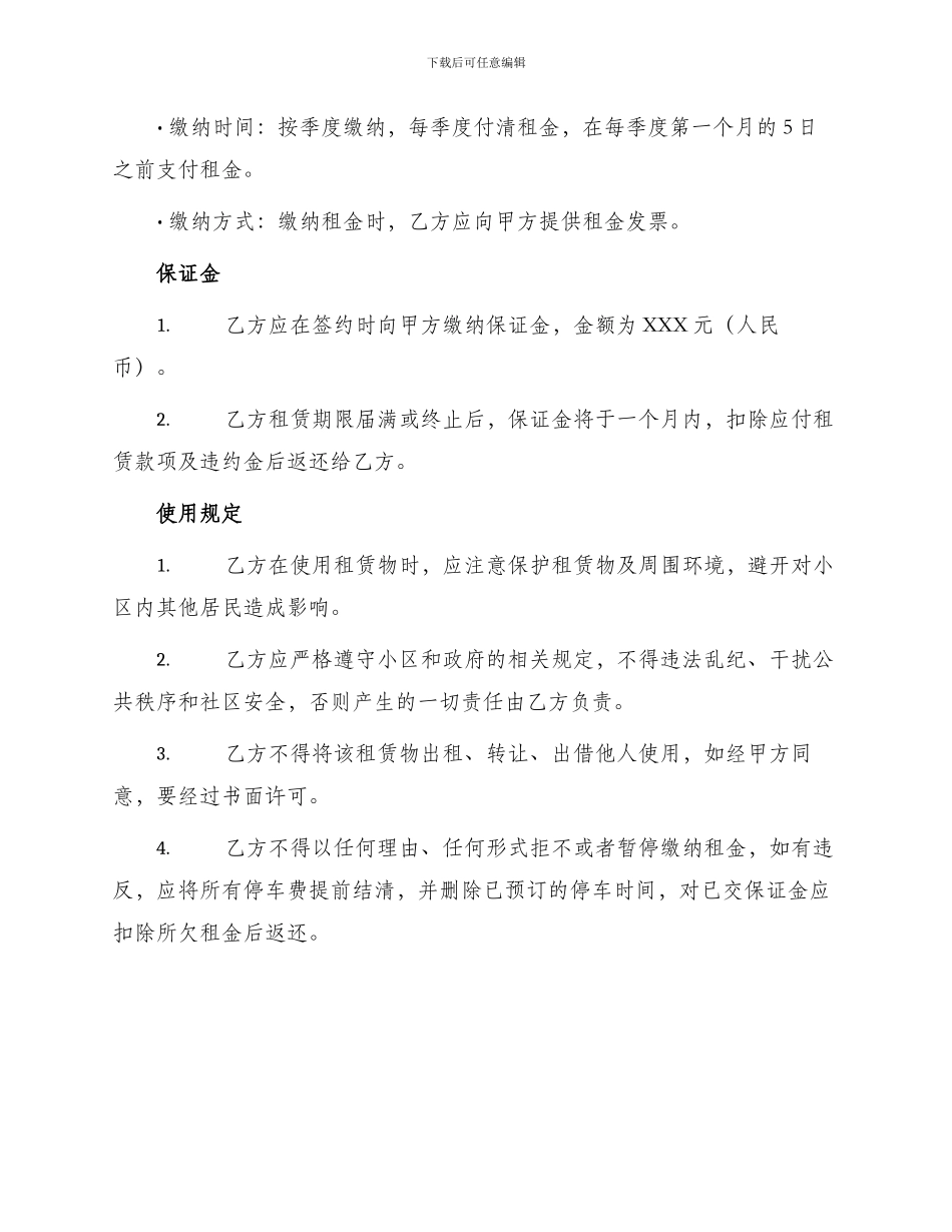 小区停车位租赁协议书_第2页