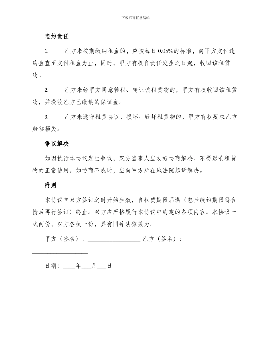 小区停车位租赁协议书_第3页