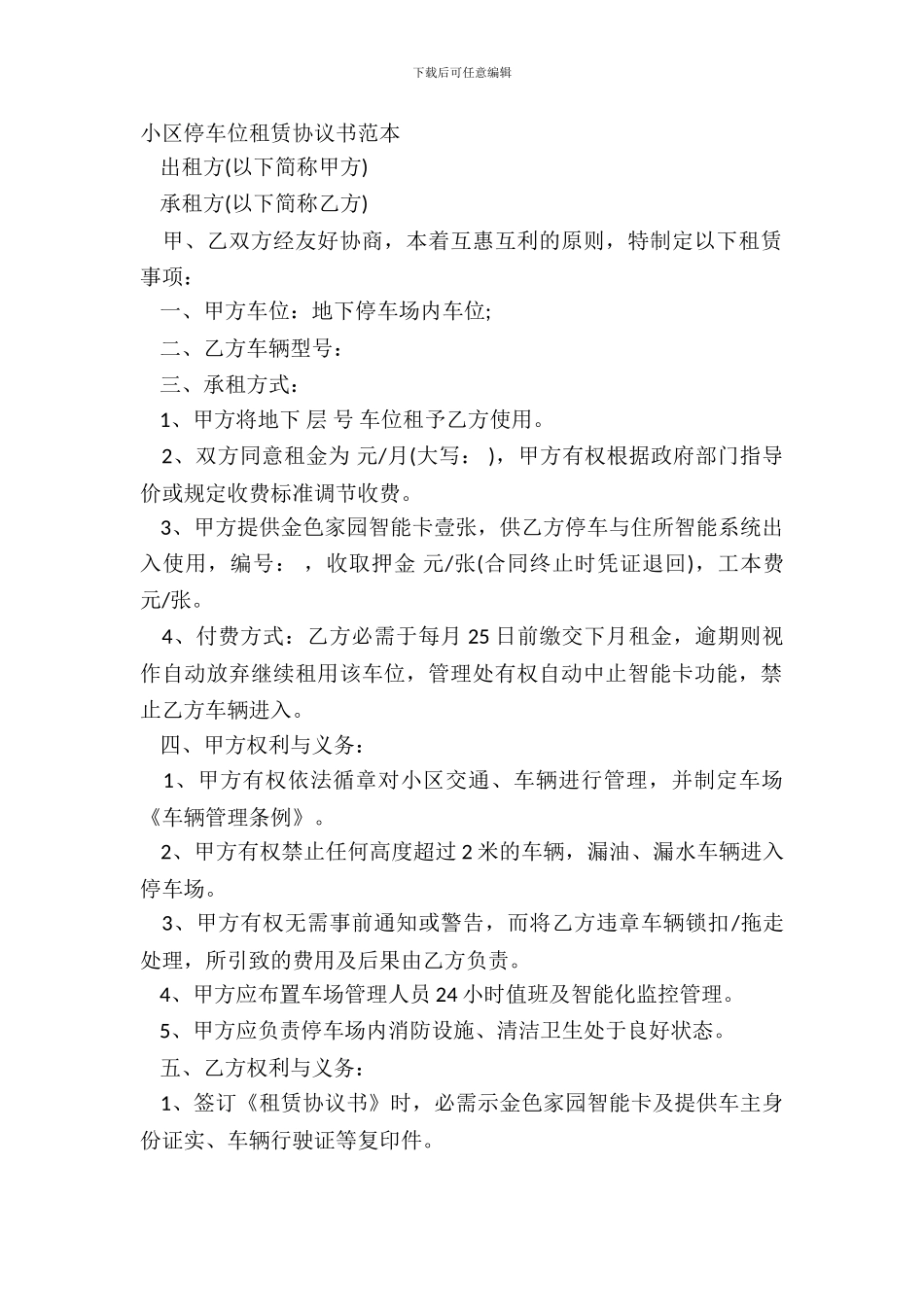 小区停车位租赁协议书范本_第2页