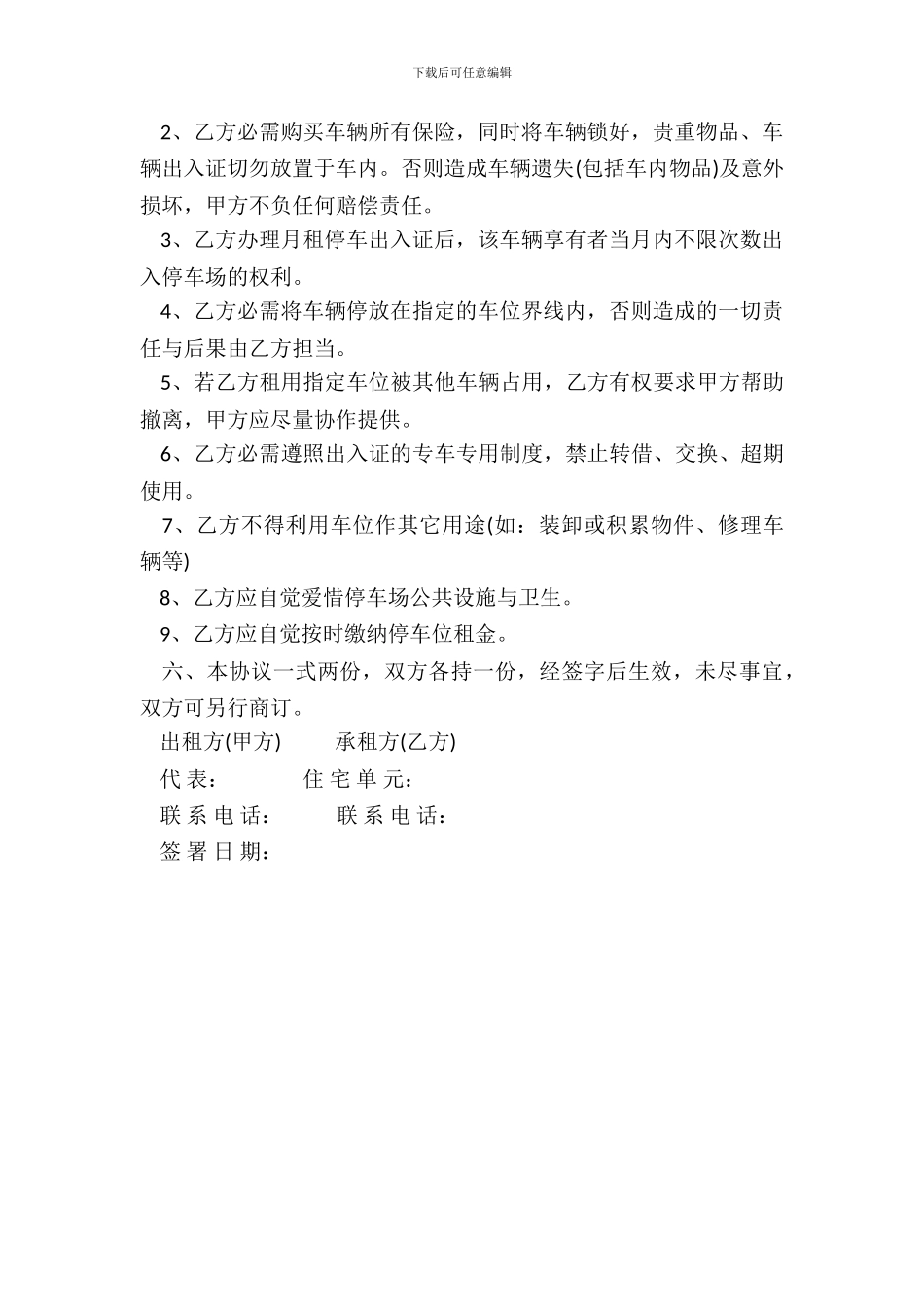 小区停车位租赁协议书范本_第3页