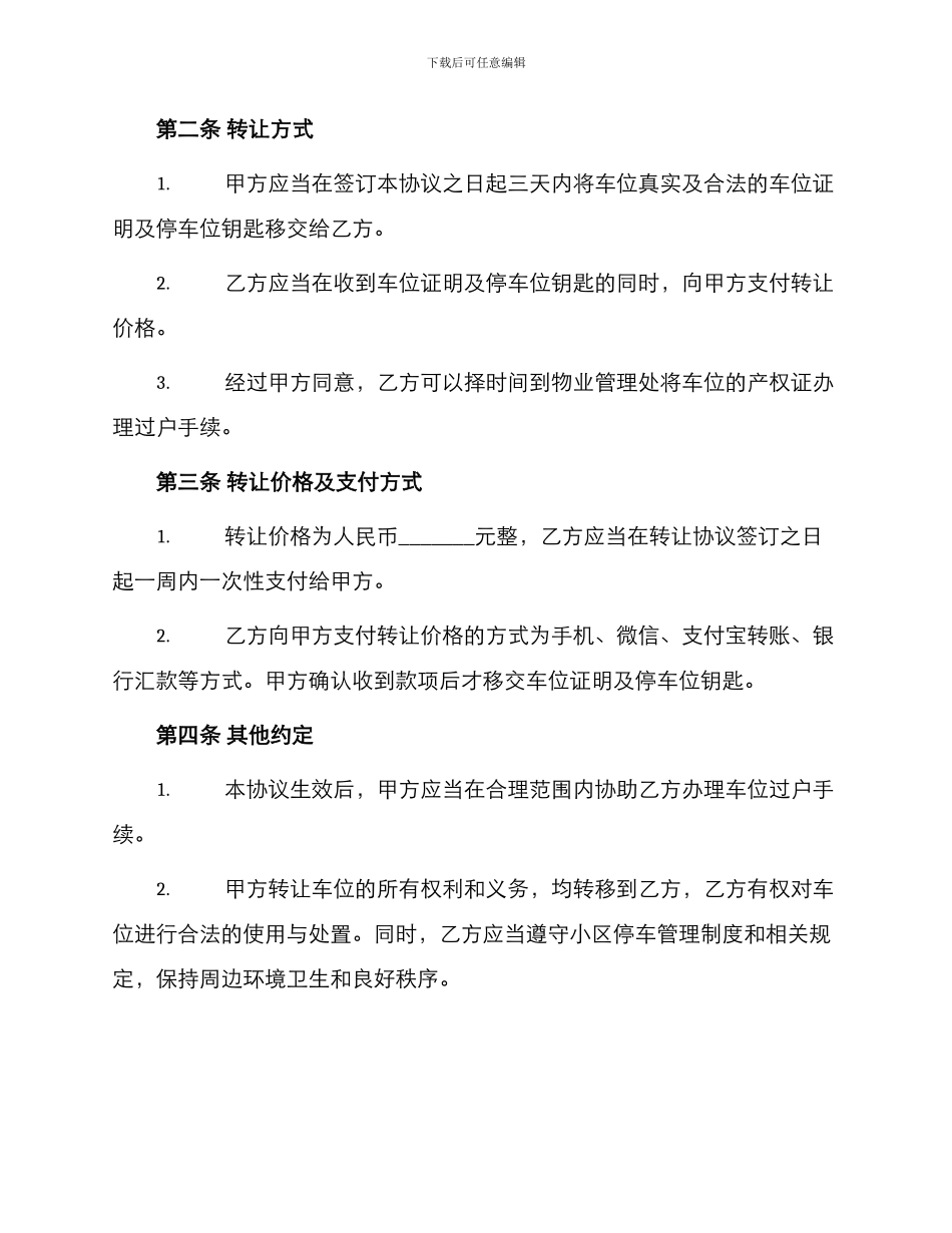 小区停车位转让协议_第2页