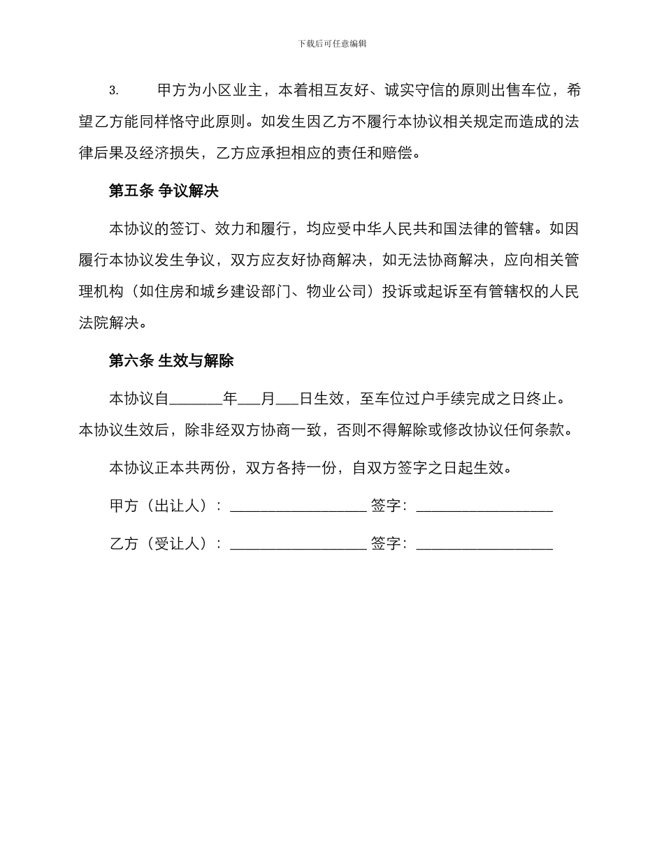 小区停车位转让协议_第3页