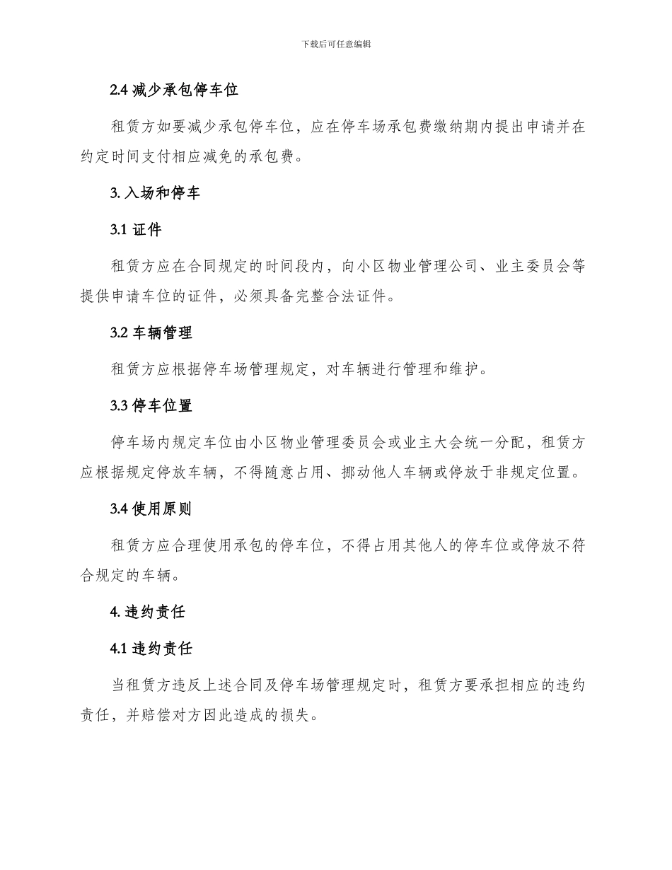 小区停车场承包合同_第2页