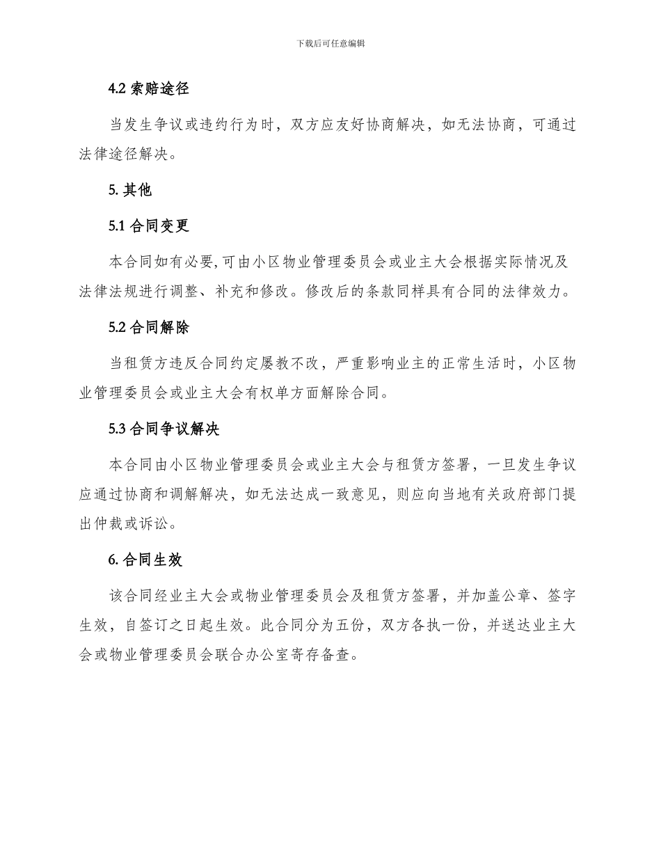 小区停车场承包合同_第3页