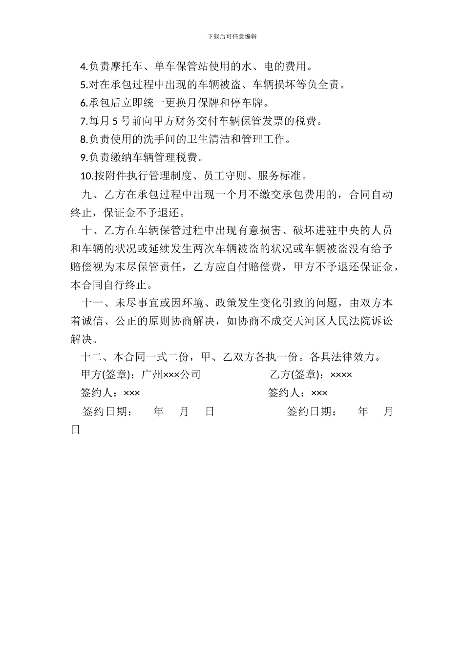 小区停车场承包合同通用范本_第3页