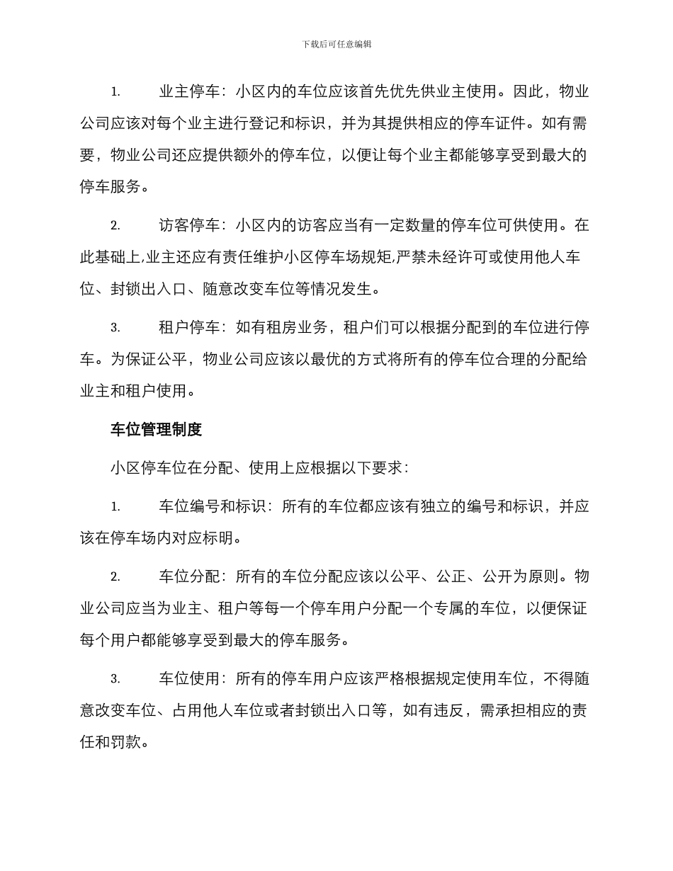 小区停车场管理制度_第2页