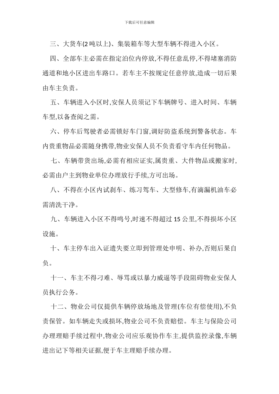 小区停车场管理规定办法_第3页