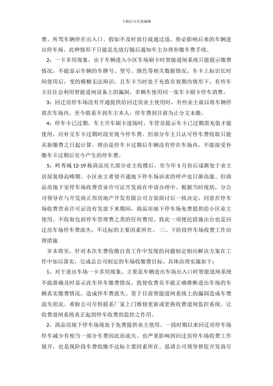 小区停车费收缴自查报告_第3页