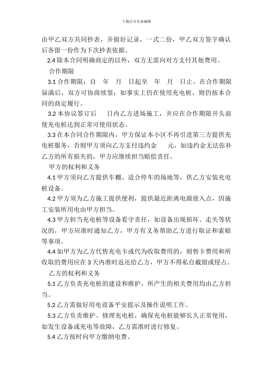 小区充电桩合作经营合同_第3页