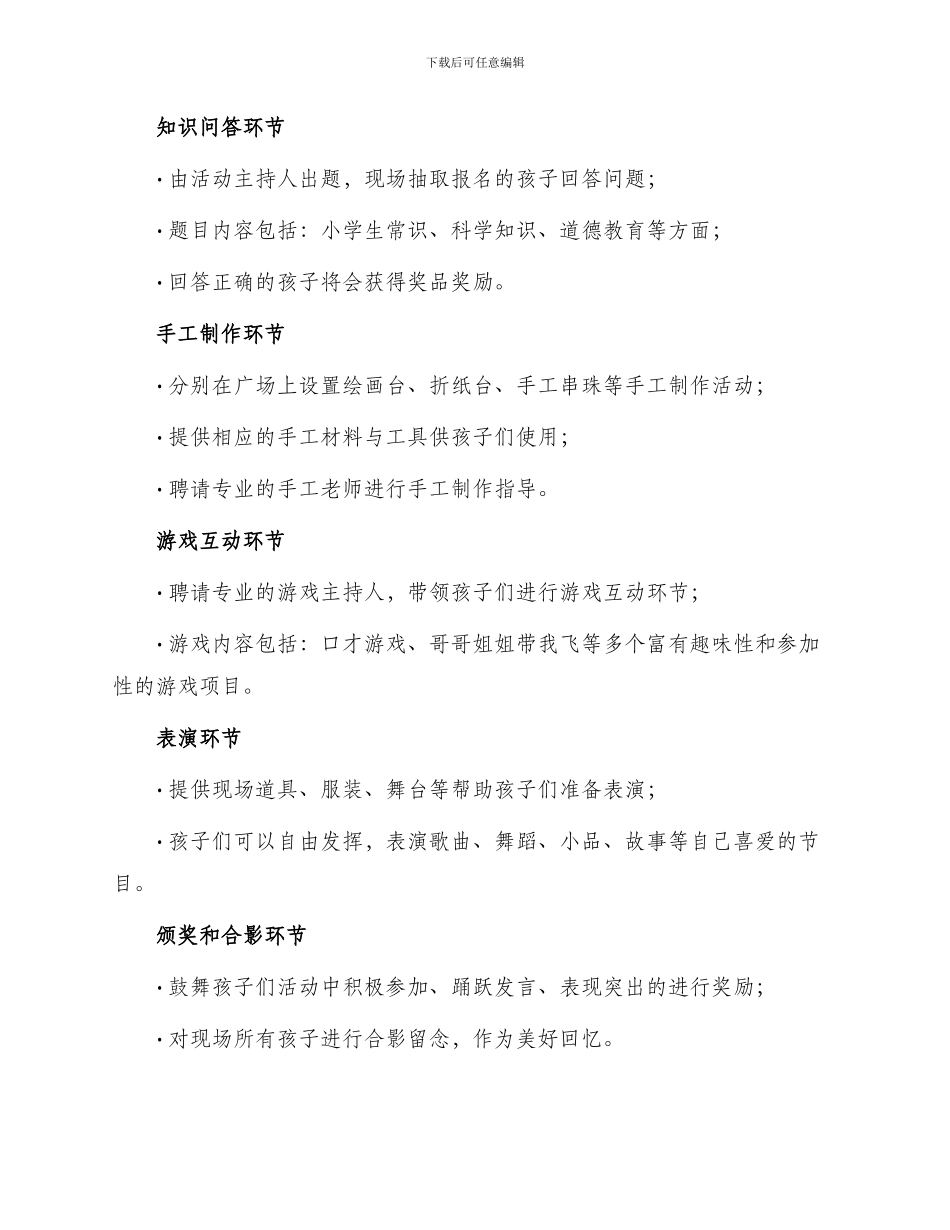 小区六一儿童节活动方案最新_第2页