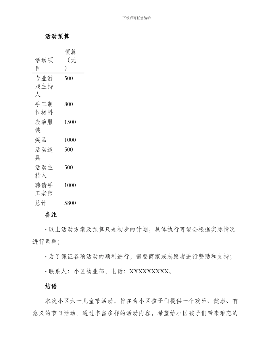小区六一儿童节活动方案最新_第3页
