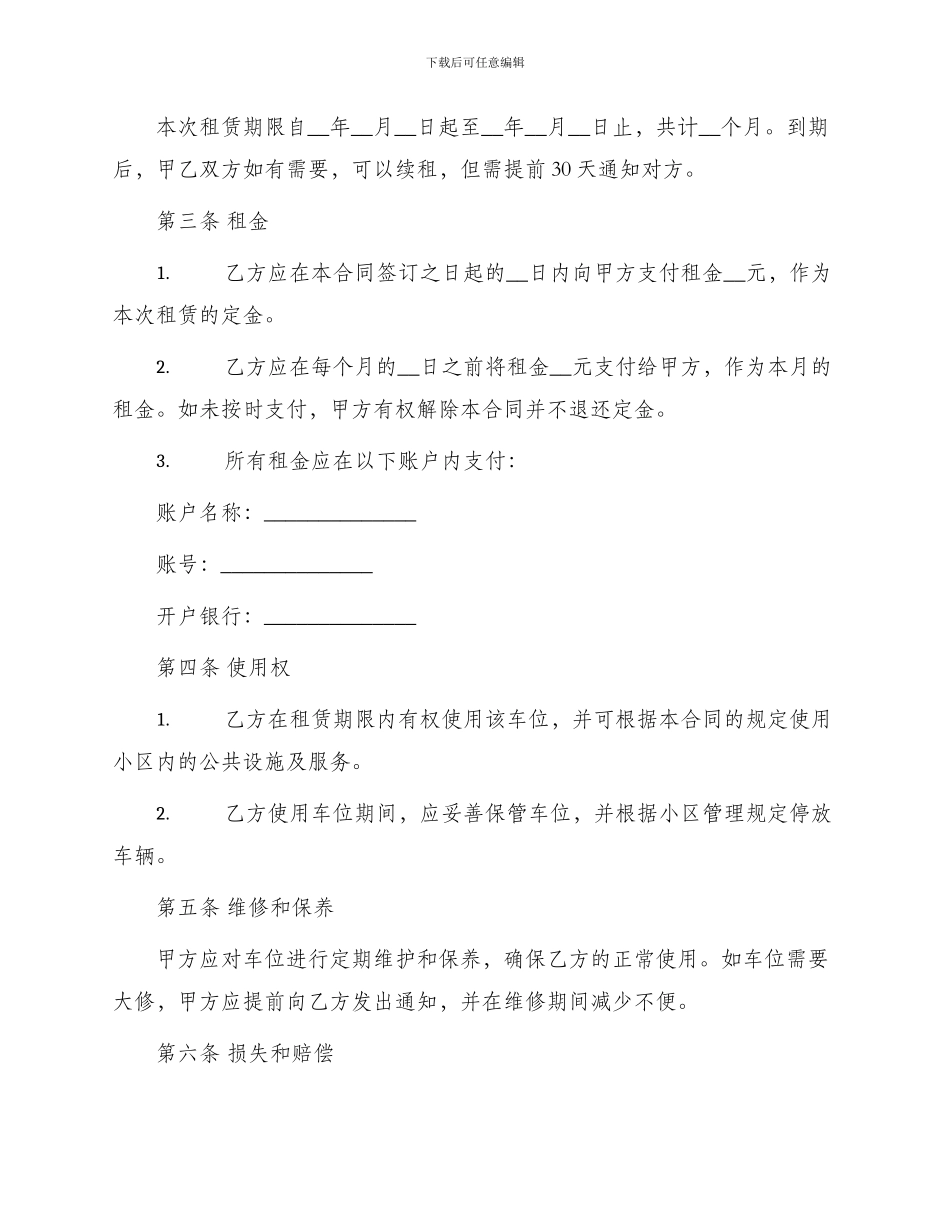 小区内车位租赁合同书_第2页