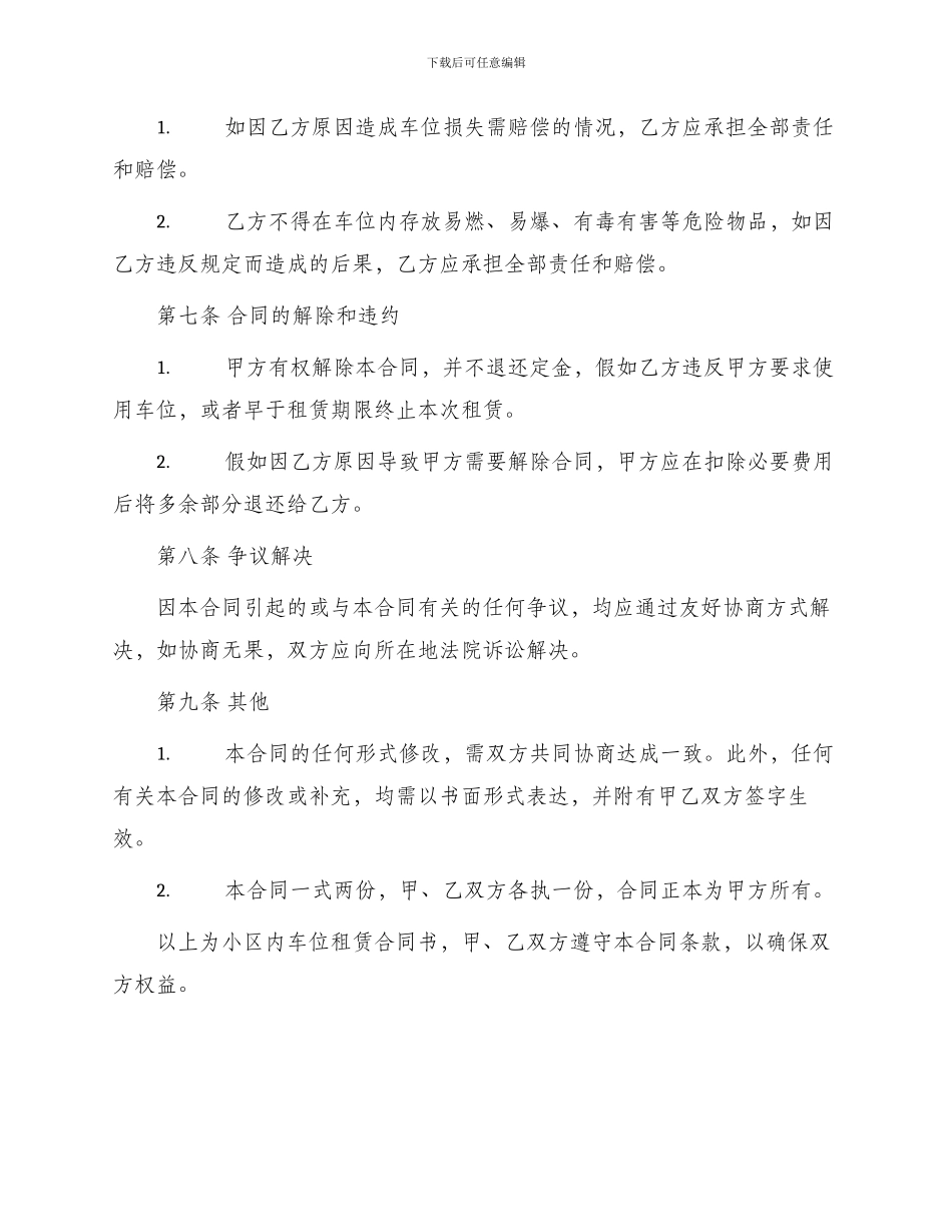 小区内车位租赁合同书_第3页