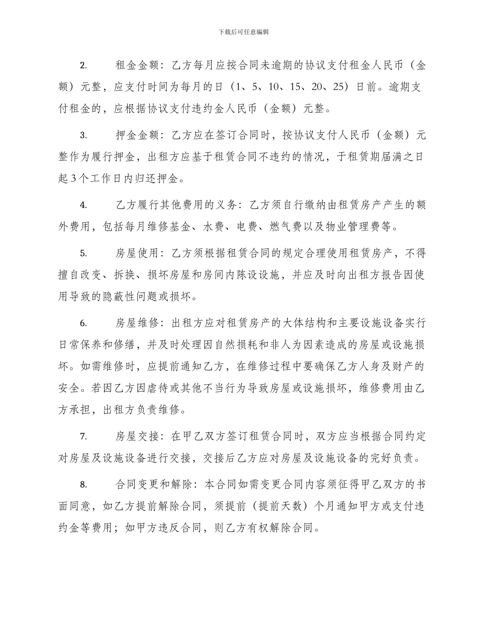 小区单元房租赁合同_第2页
