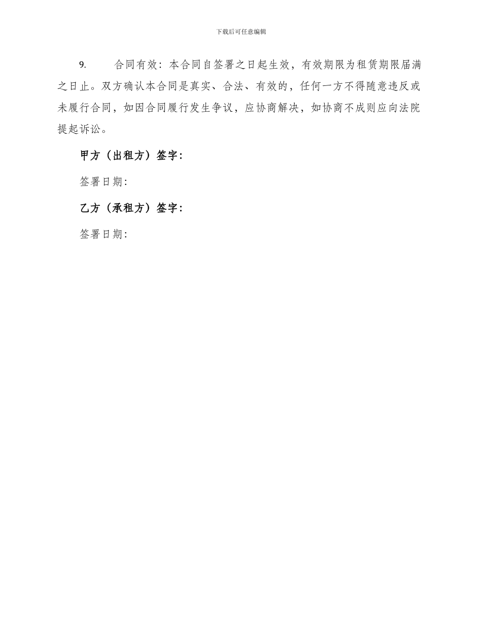 小区单元房租赁合同_第3页