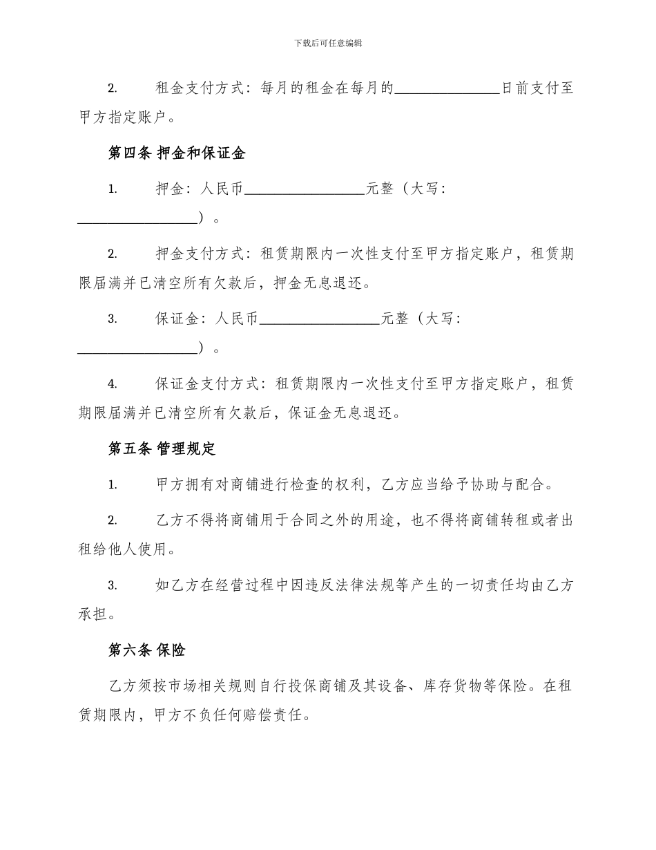 小区商铺出租合同_第2页