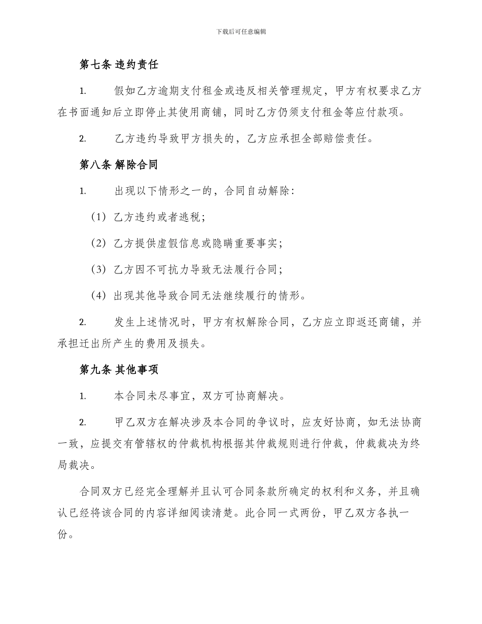 小区商铺出租合同_第3页