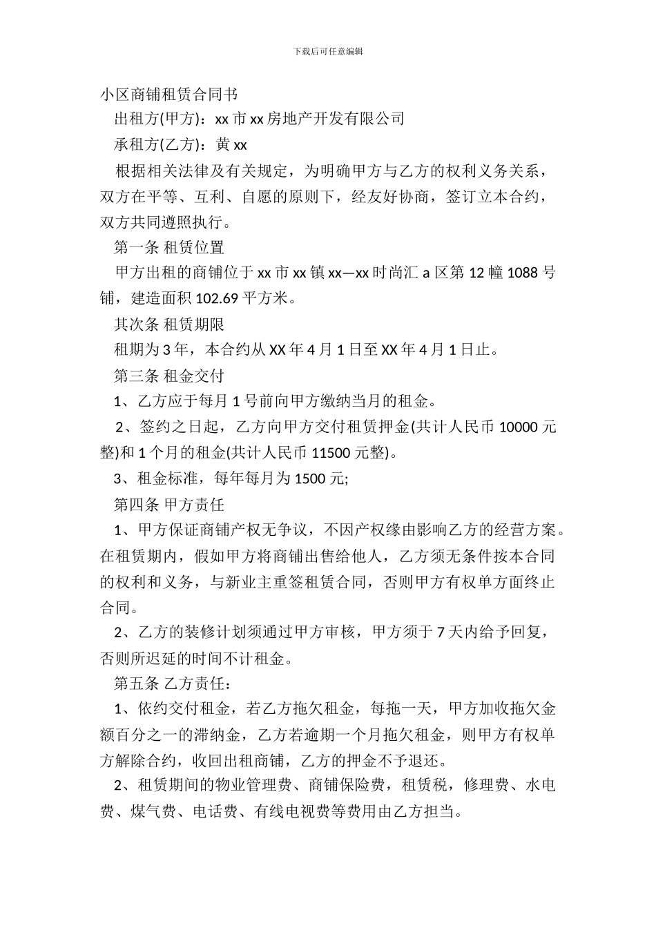 小区商铺租赁合同书_第2页