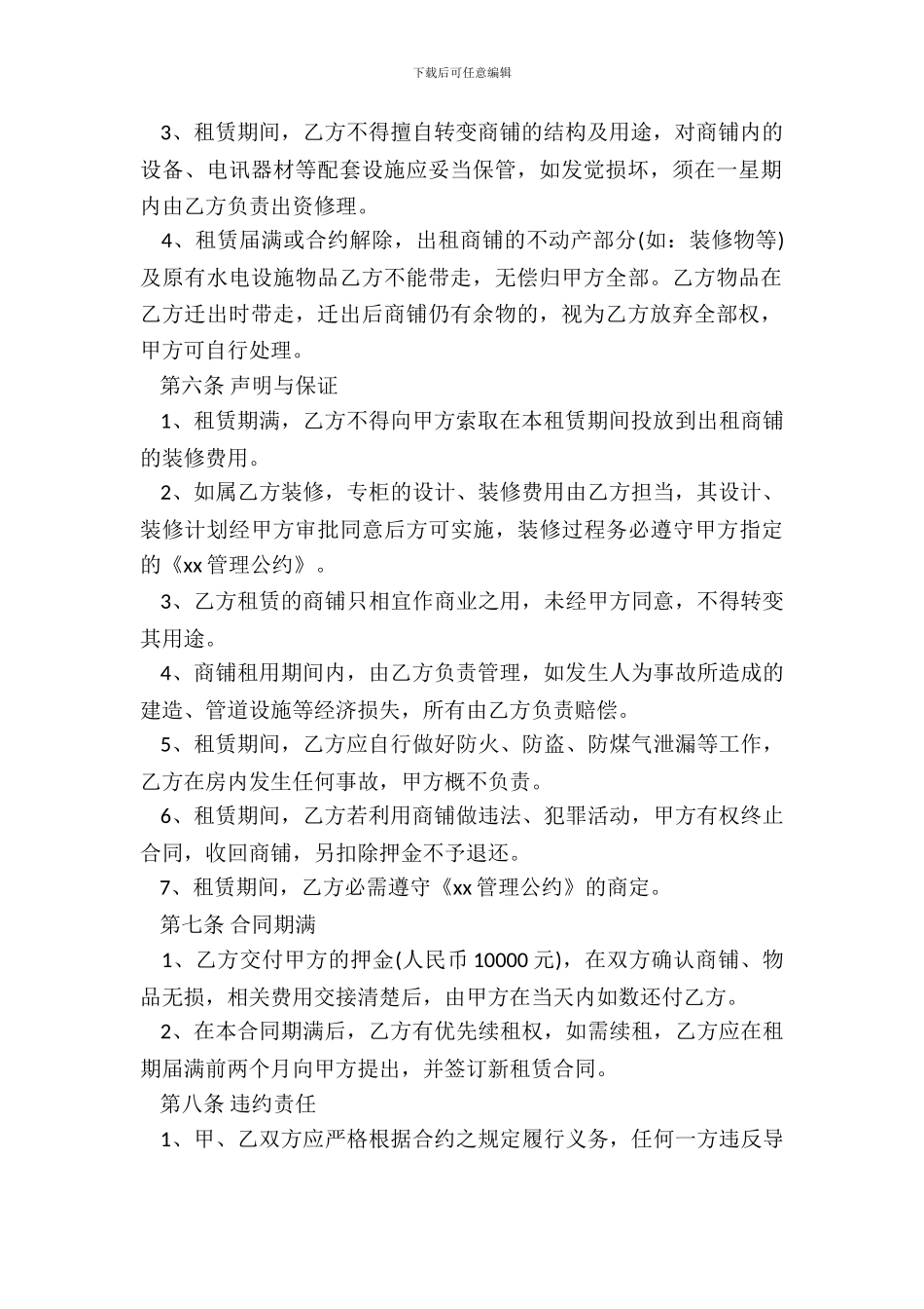 小区商铺租赁合同书_第3页