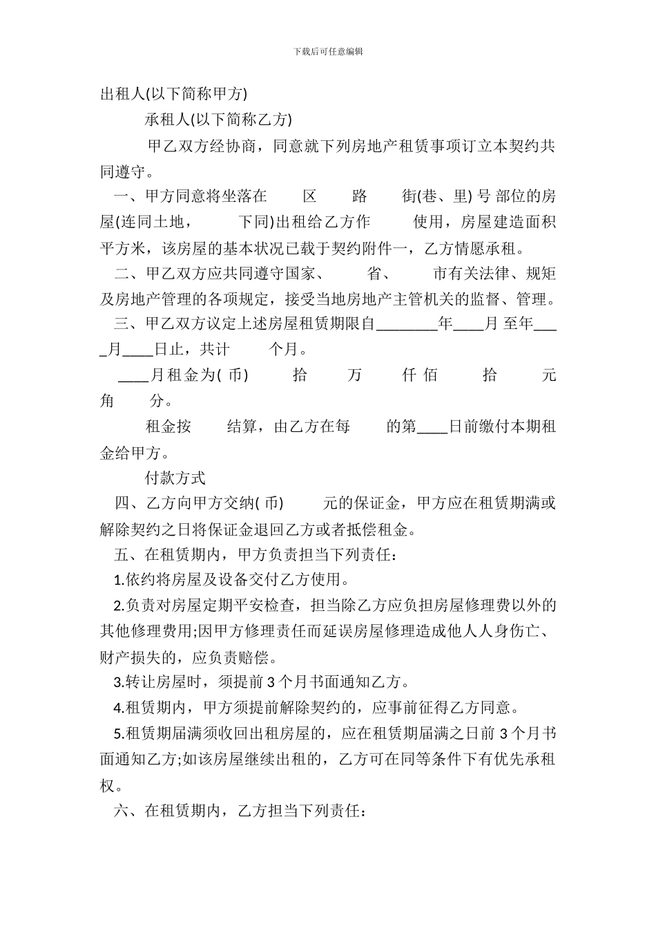 小区商铺租赁合同通用版_第2页