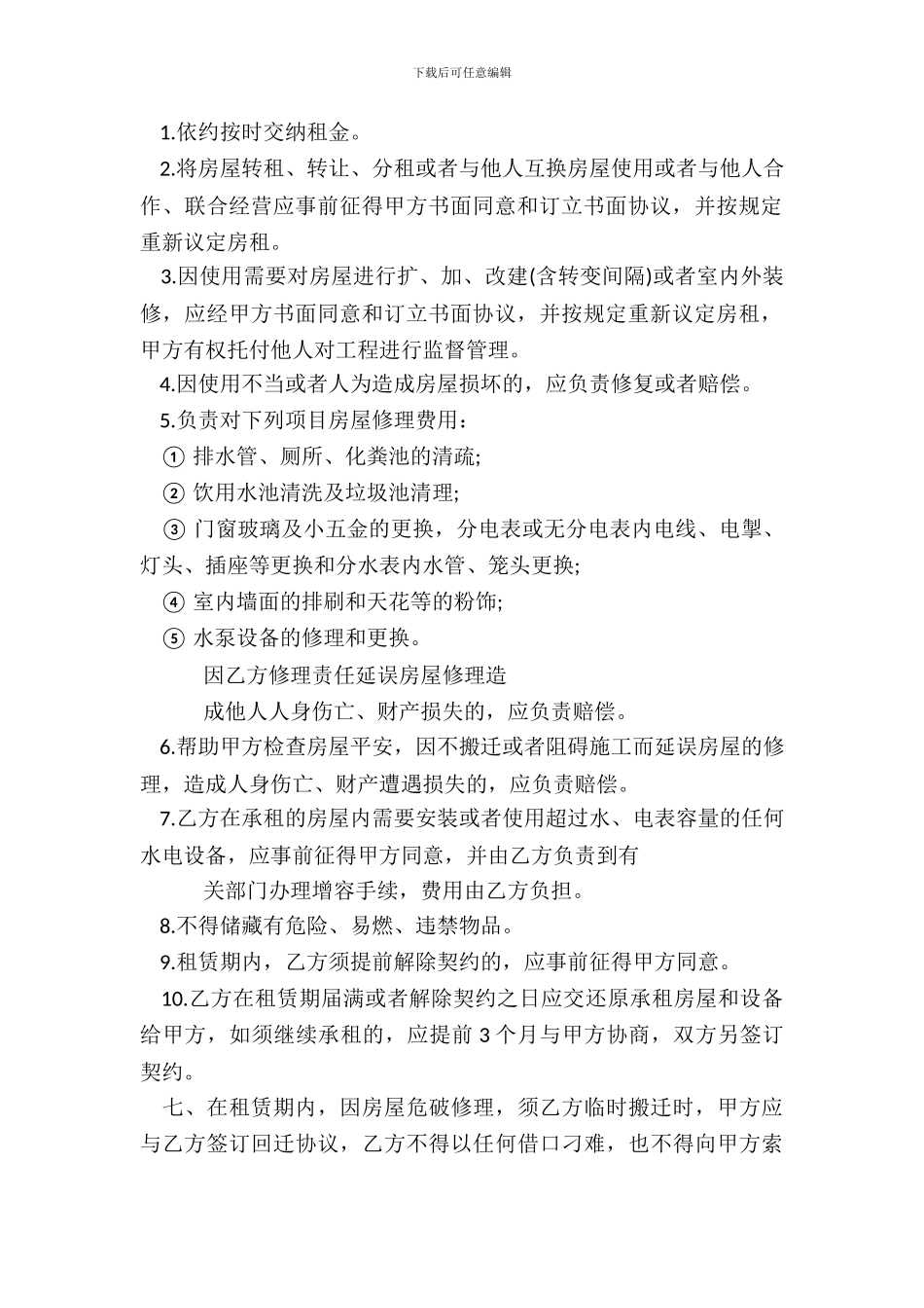 小区商铺租赁合同通用版_第3页