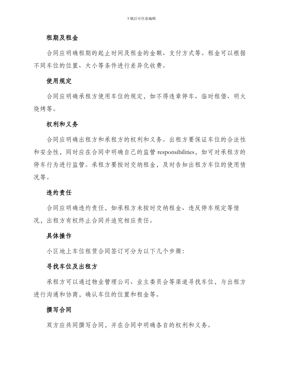 小区地上车位租赁合同_第2页