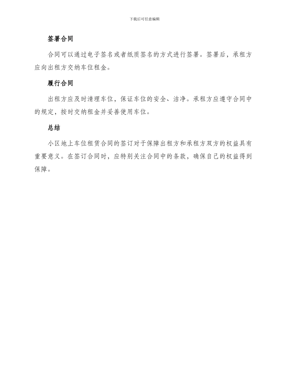 小区地上车位租赁合同_第3页