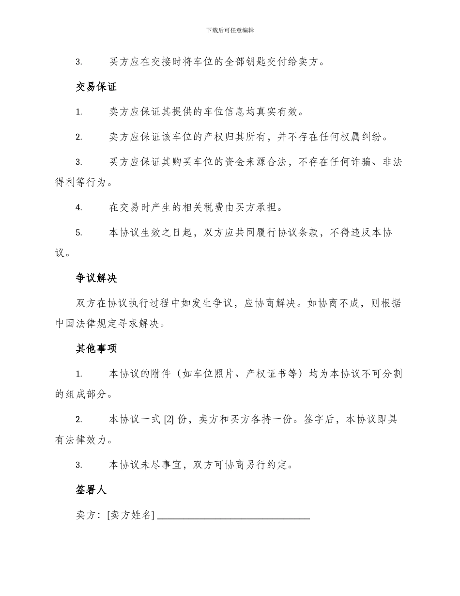 小区地下车位买卖协议_第2页