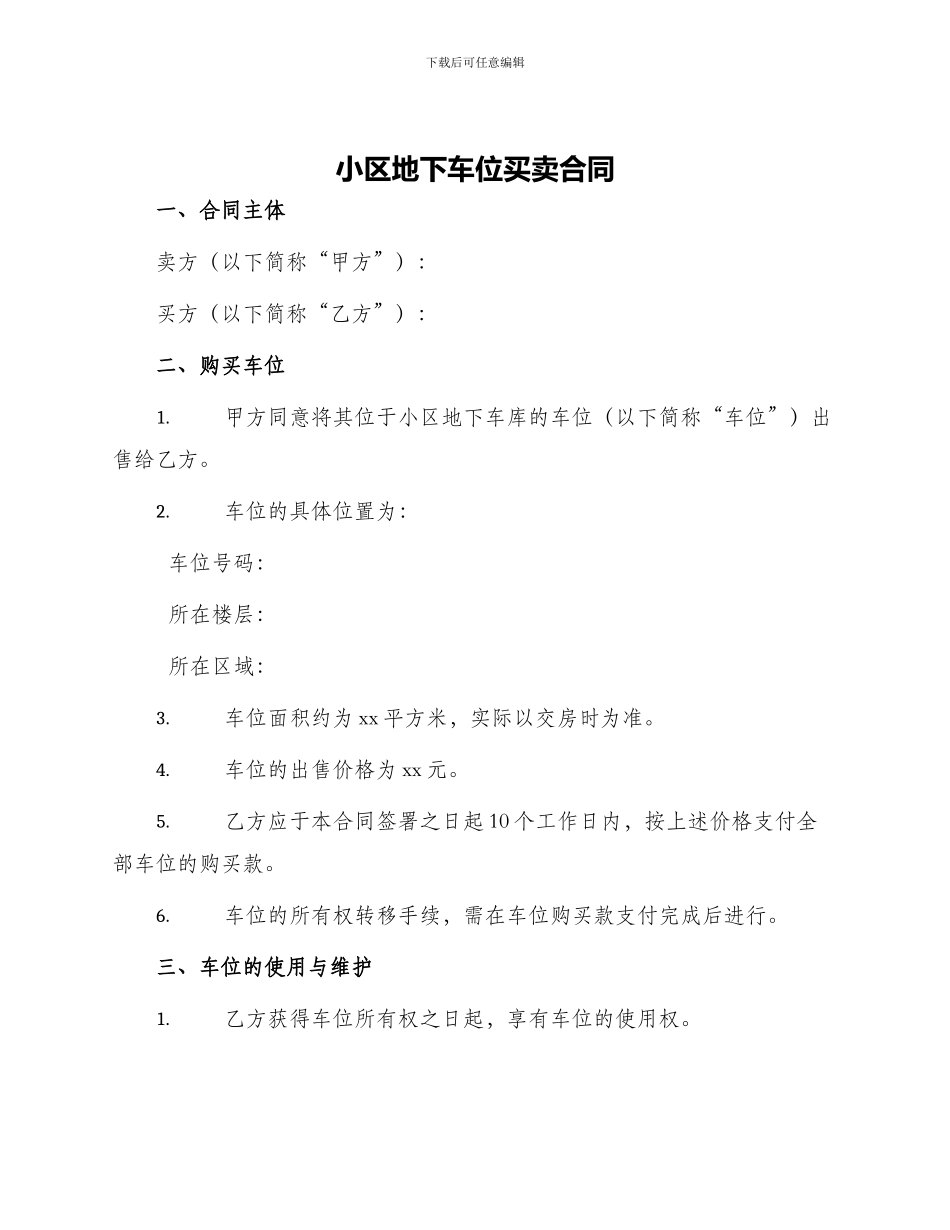 小区地下车位买卖合同_第1页