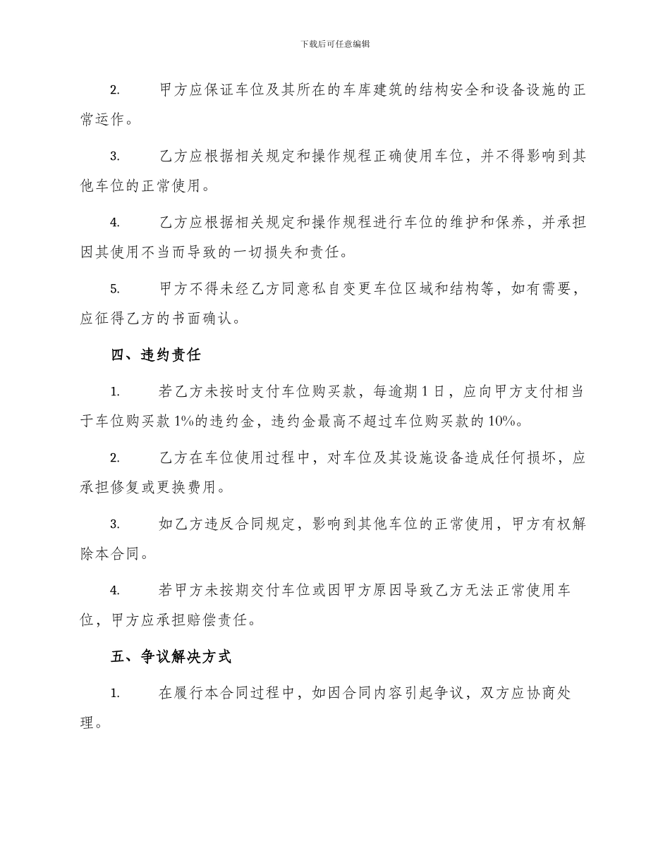 小区地下车位买卖合同_第2页