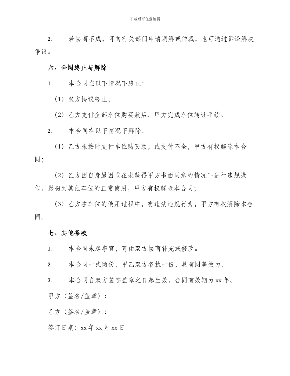 小区地下车位买卖合同_第3页