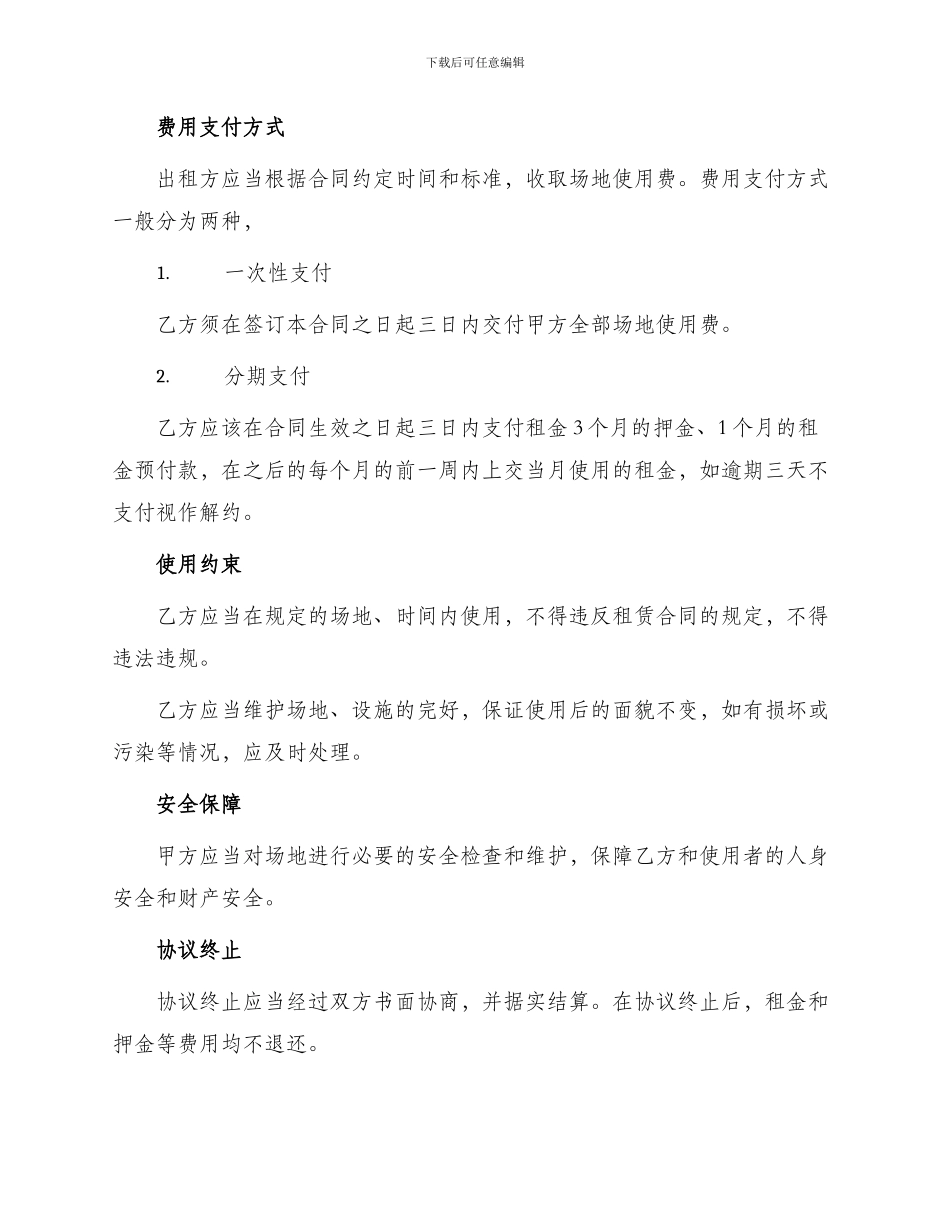 小区场地出租协议_第2页