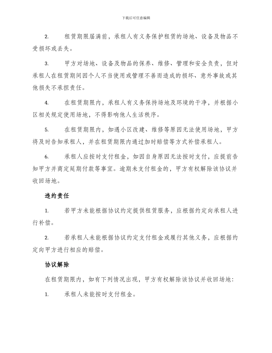 小区场地租赁协议书合同_第2页