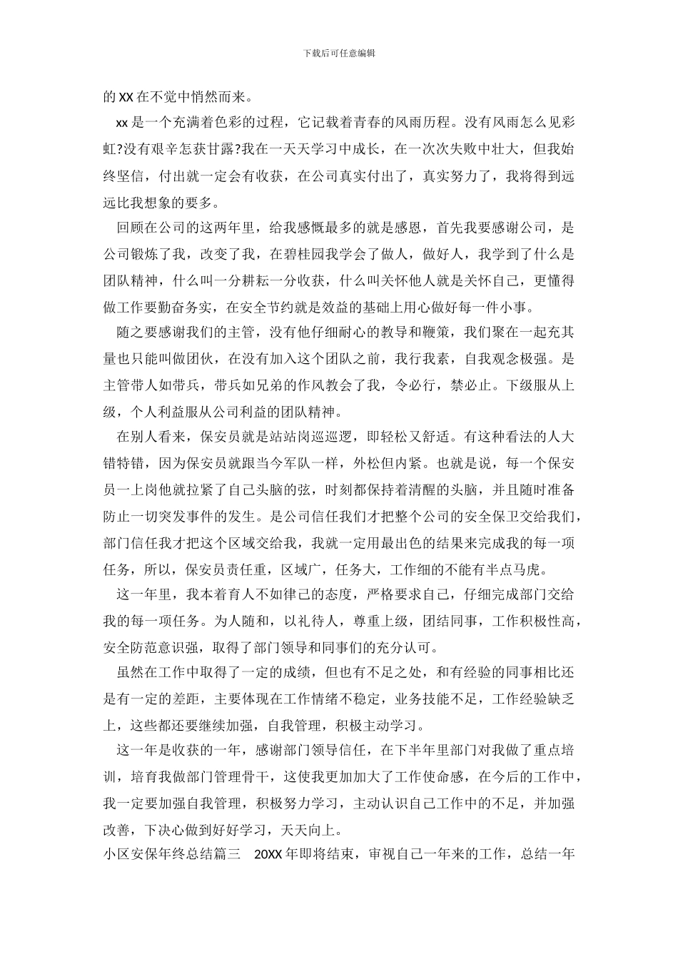 小区安保年终总结_第3页