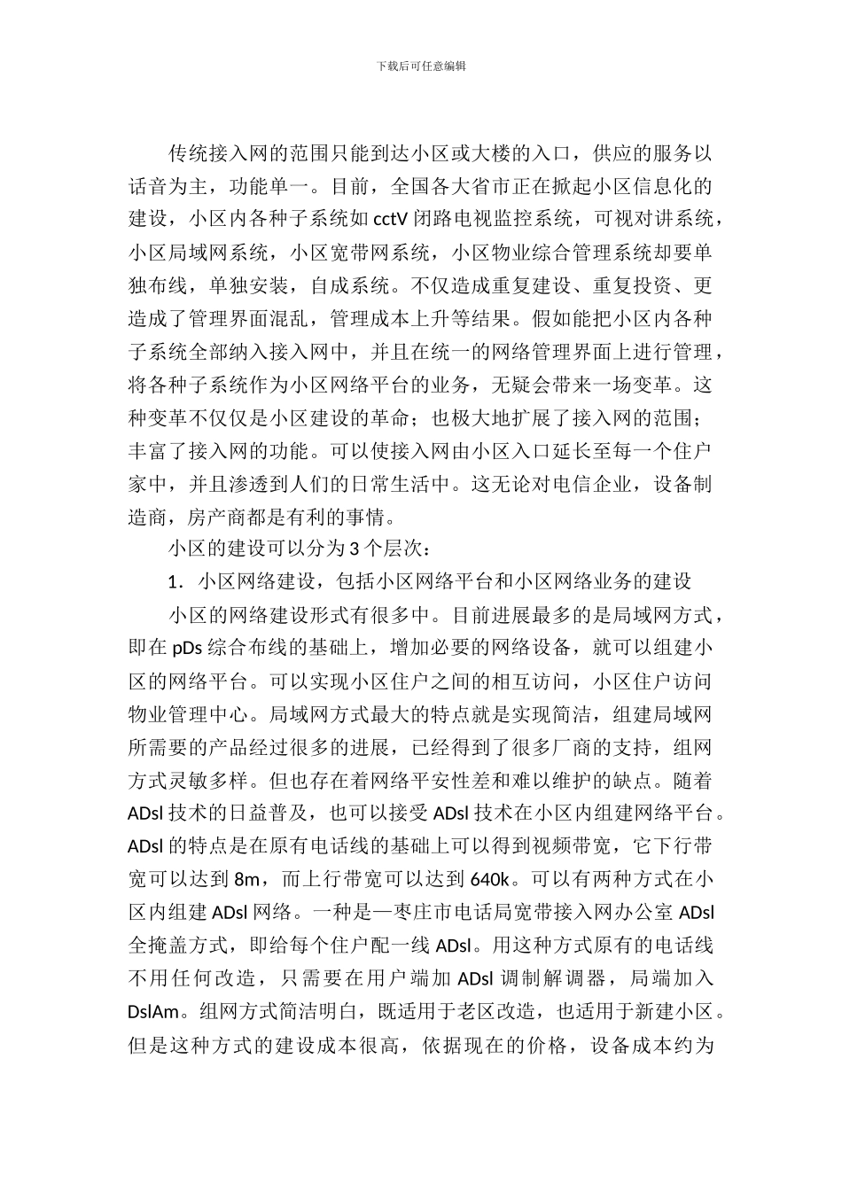 小区宽带考察汇报材料_第2页