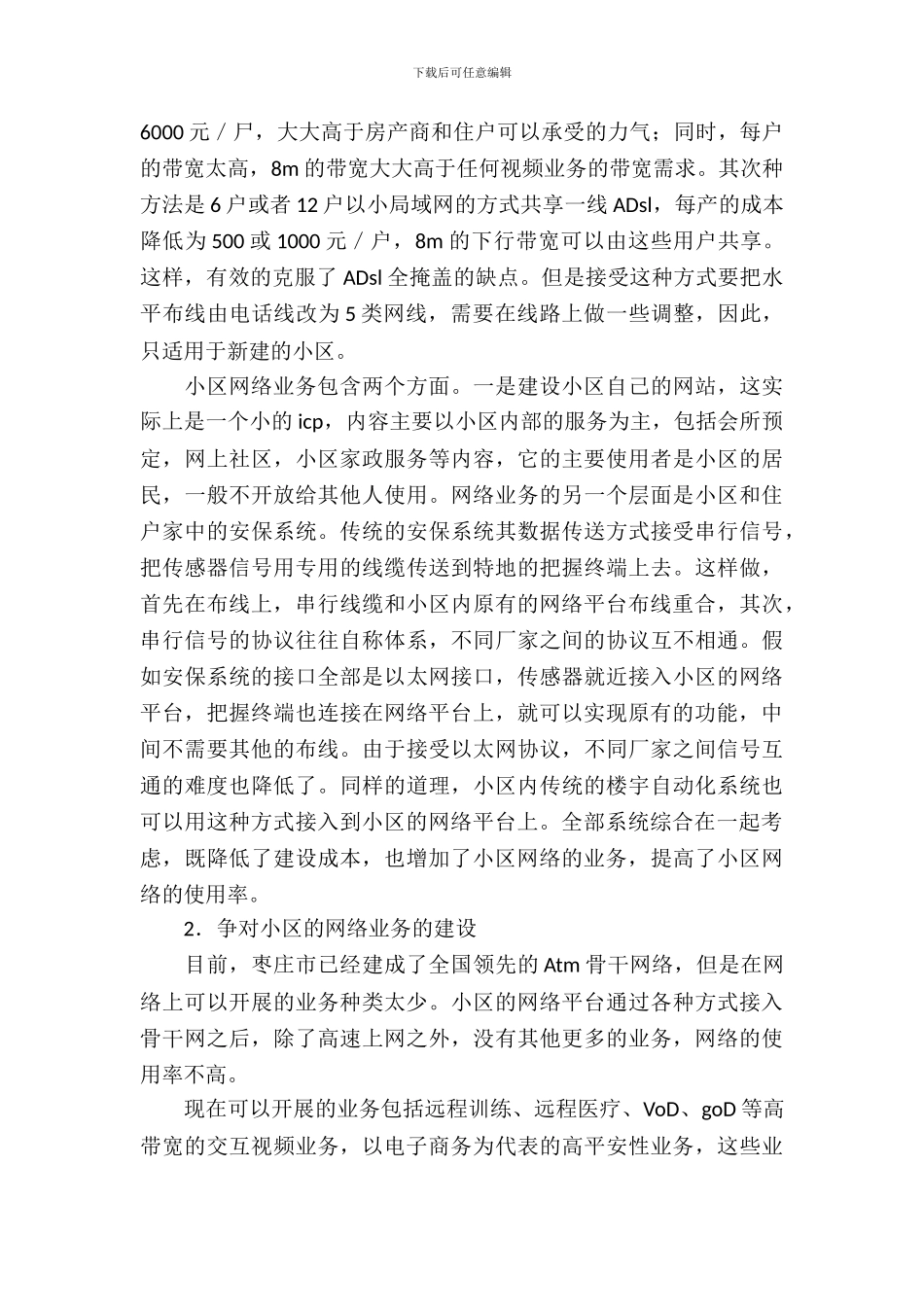 小区宽带考察汇报材料_第3页