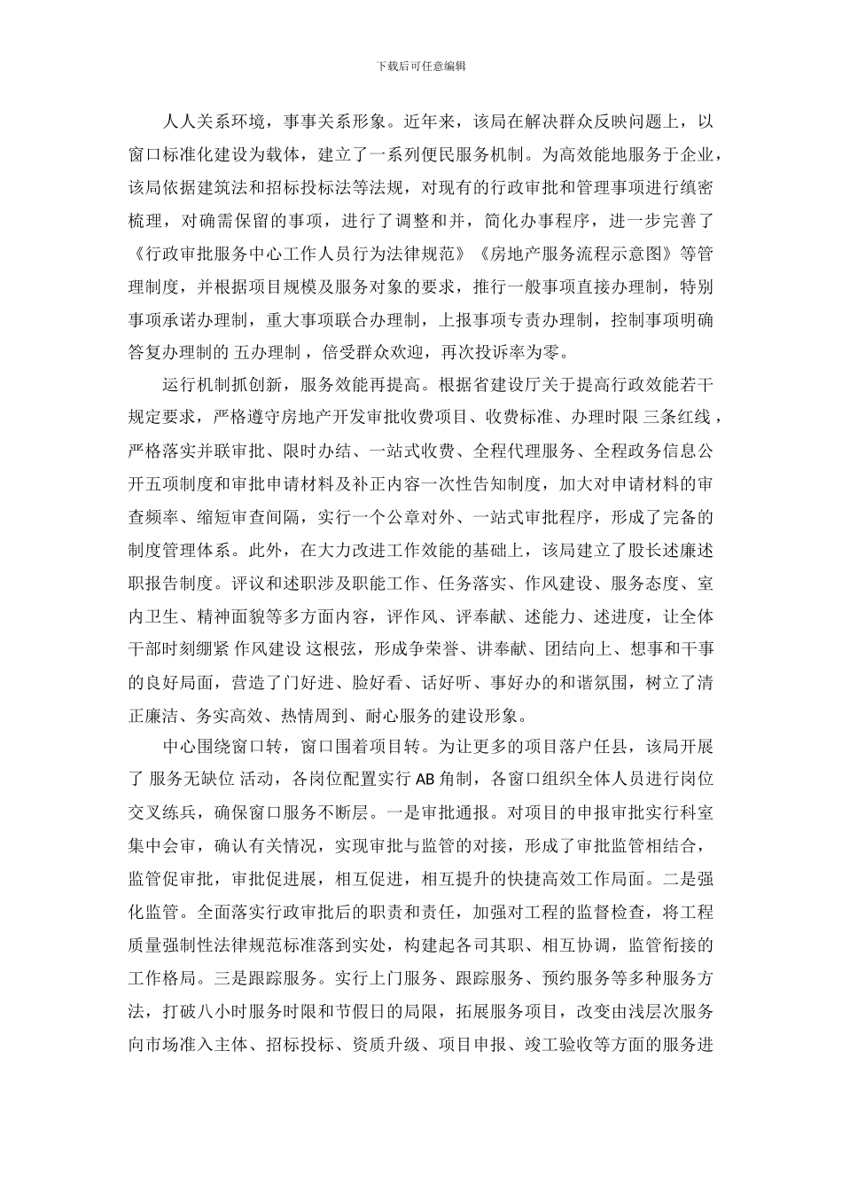 小区居住环境调查报告范文_第3页