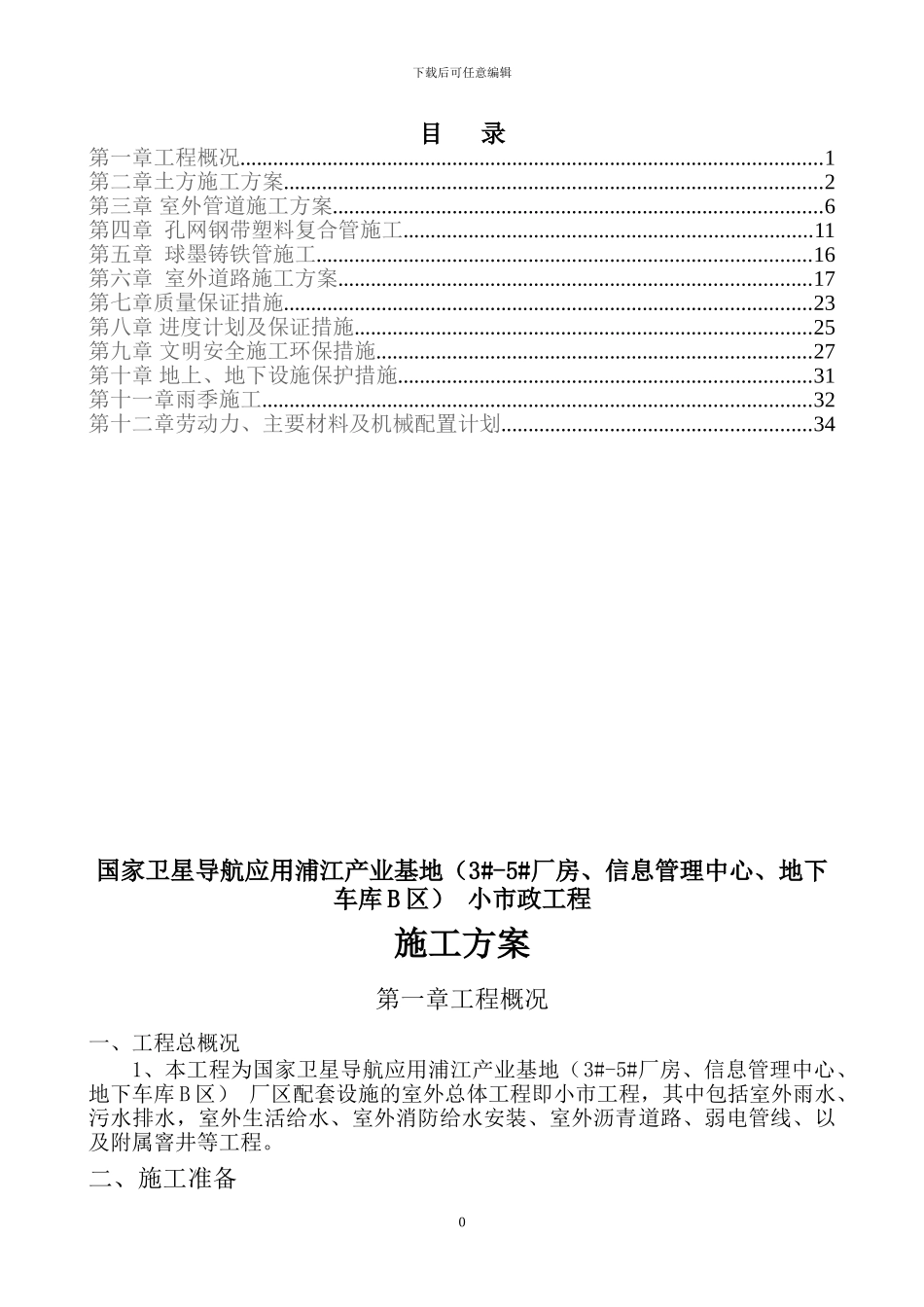小区市政施工方案_第1页