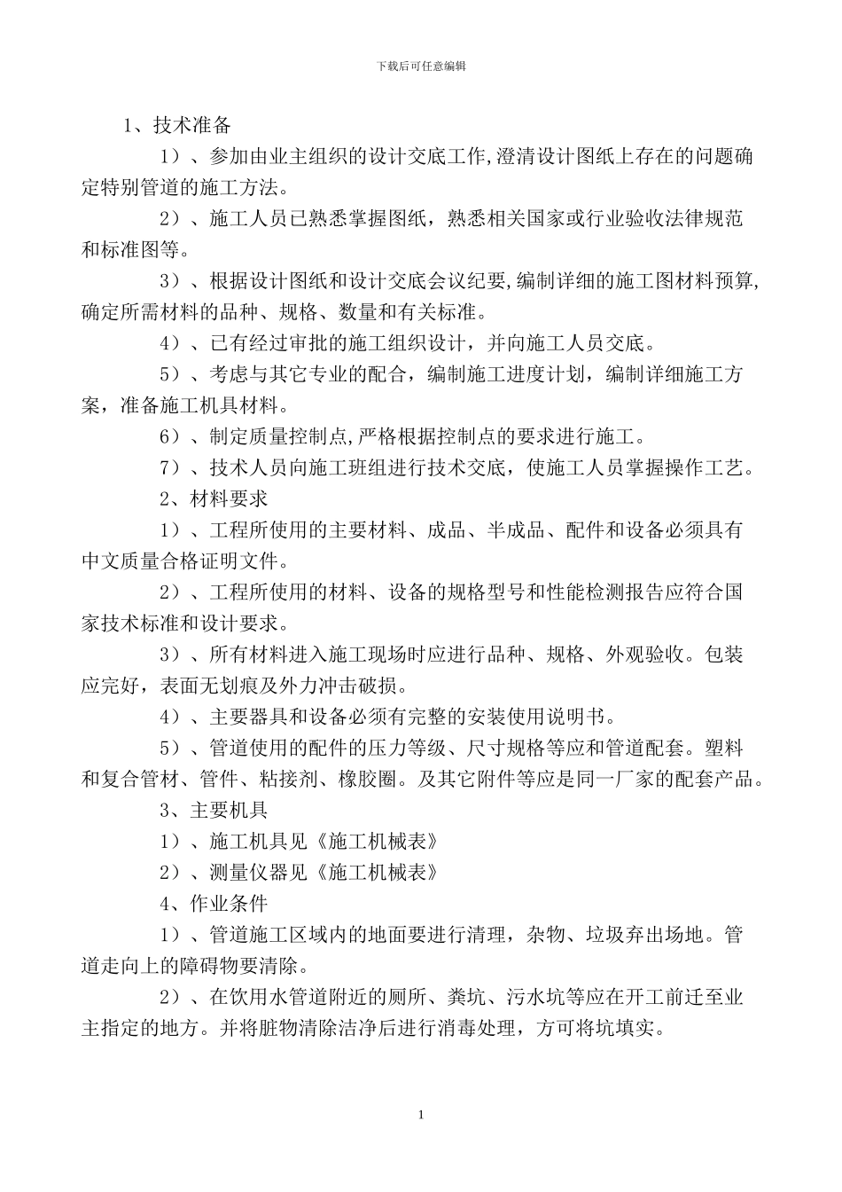 小区市政施工方案_第2页