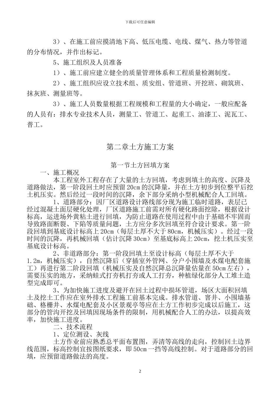 小区市政施工方案_第3页