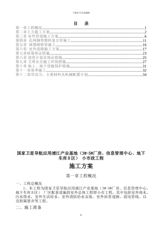小区市政施工方案