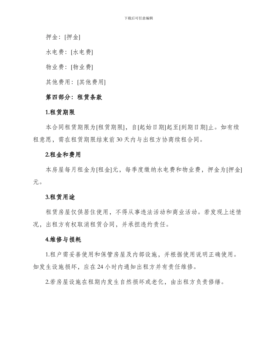 小区平房房屋租赁合同_第2页