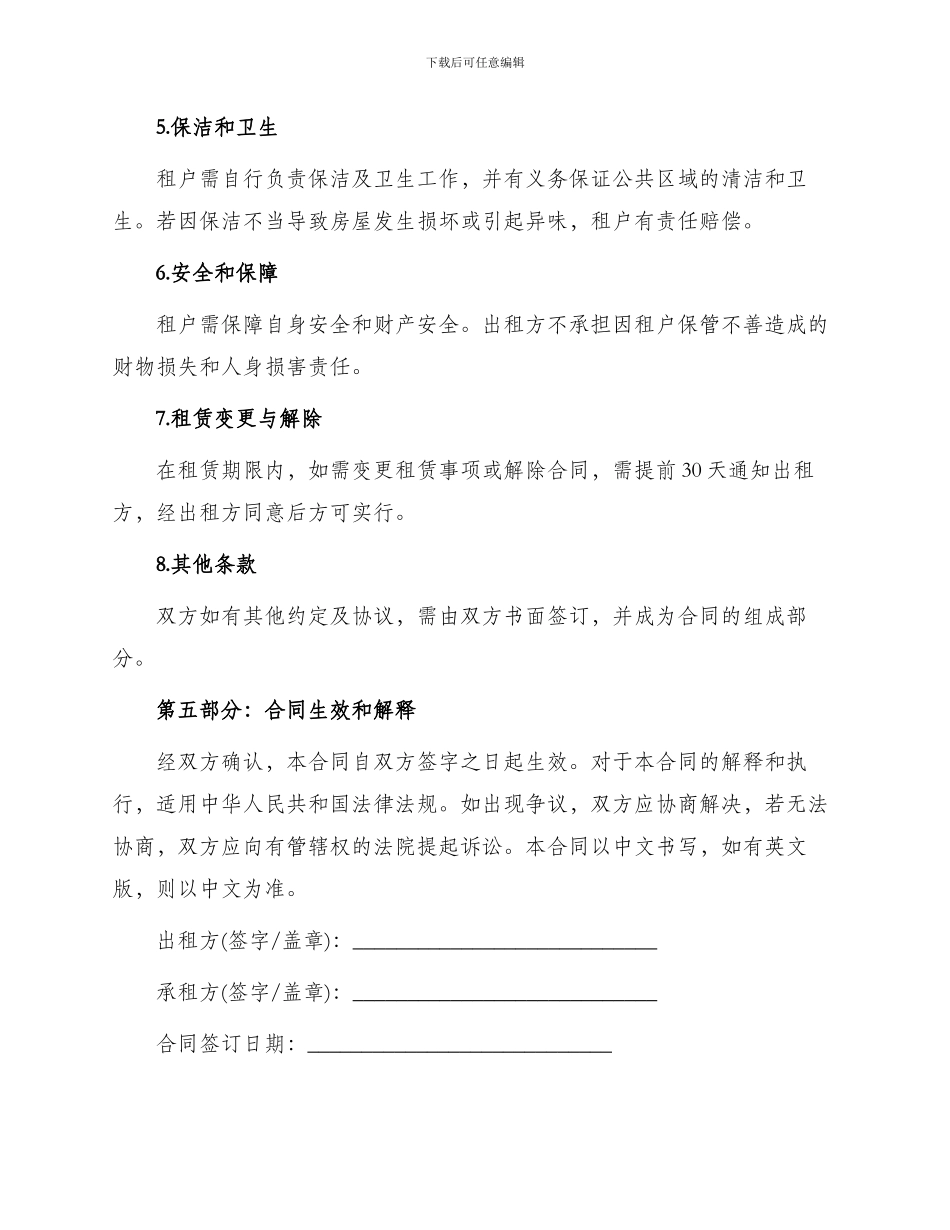 小区平房房屋租赁合同_第3页