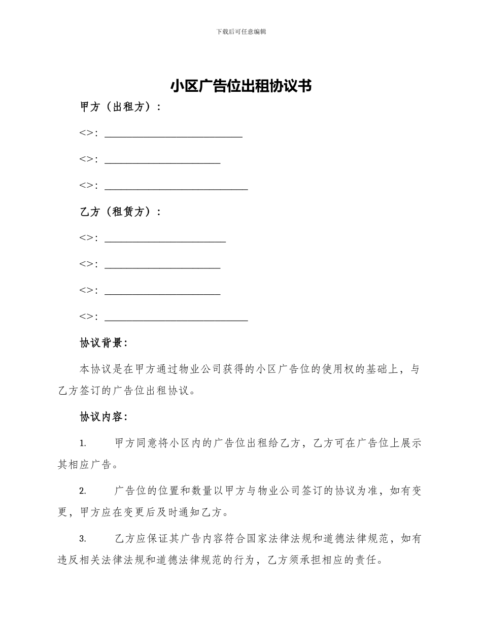 小区广告位出租协议书_第1页