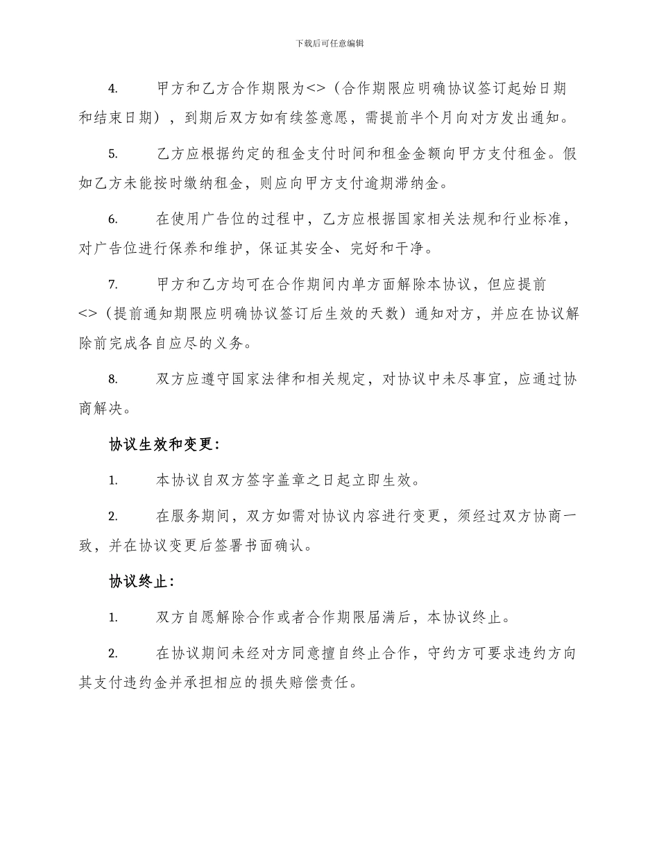 小区广告位出租协议书_第2页