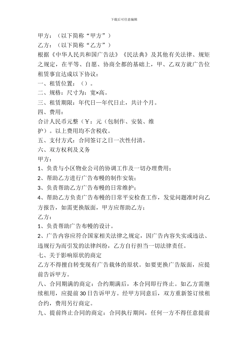 小区广告位出租协议书范本_第2页