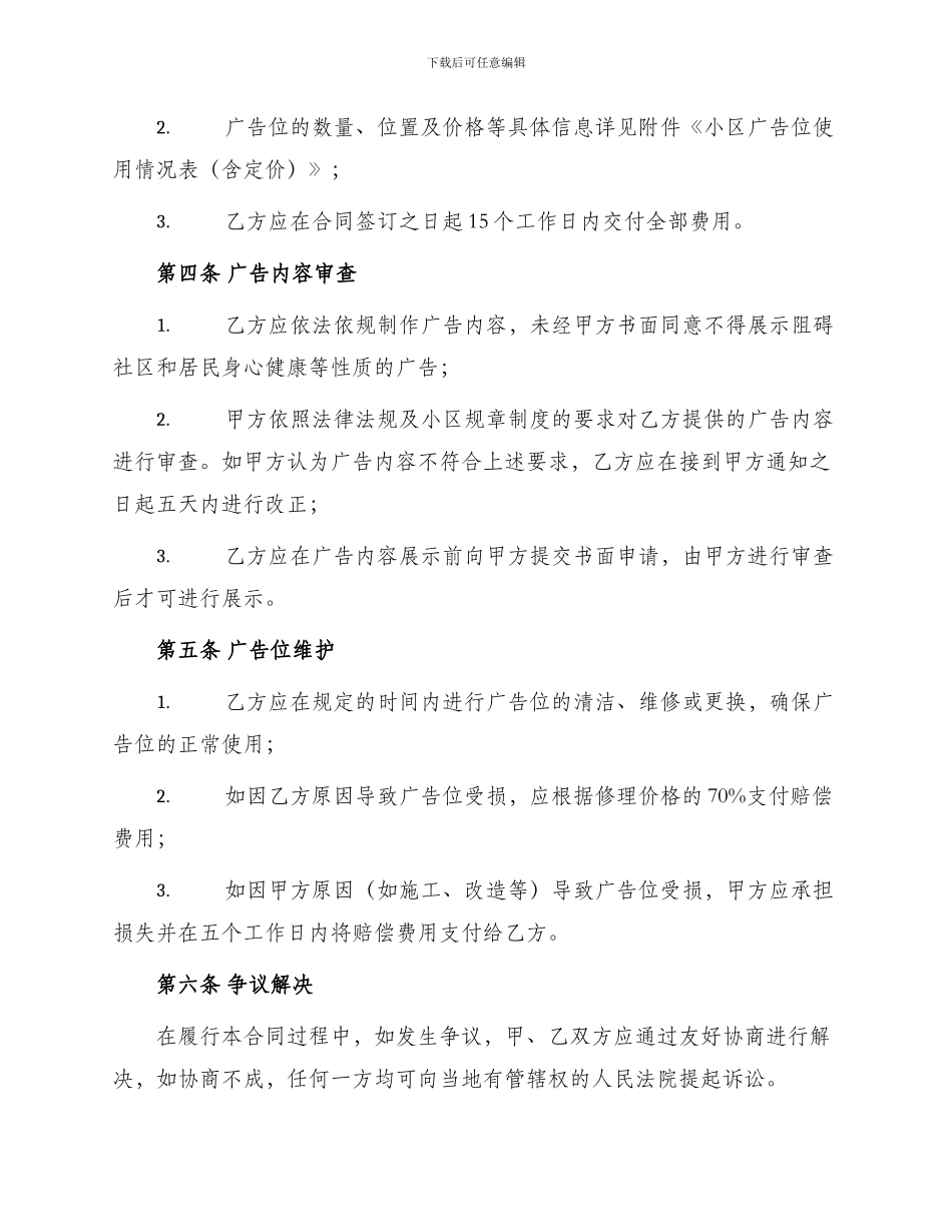 小区广告位承包合同_第2页